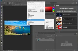 Adobe Photoshop — скриншот 2